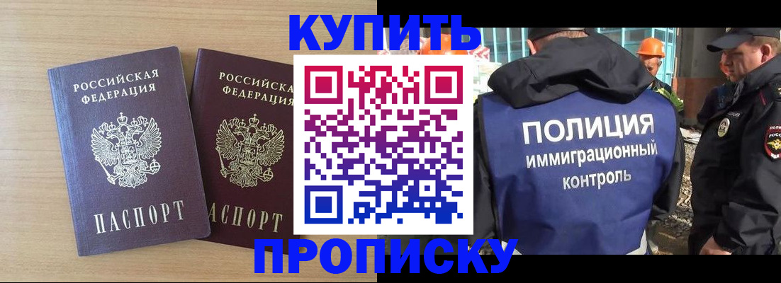 купить прописку в Урайе