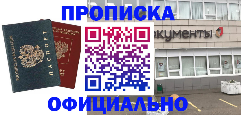 прописка поиск в Урайе